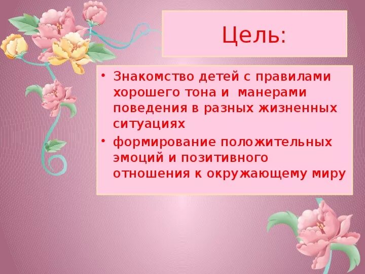 Модель культурного поведения. Культура поведения этикет. Сообщение этикета жизненные ситуации. Запиши 5 правил культурного поведения.. Этикет в разных жизненных ситуациях сообщение и вывод.