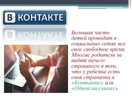 Зависимость от социальных сетей проект презентация
