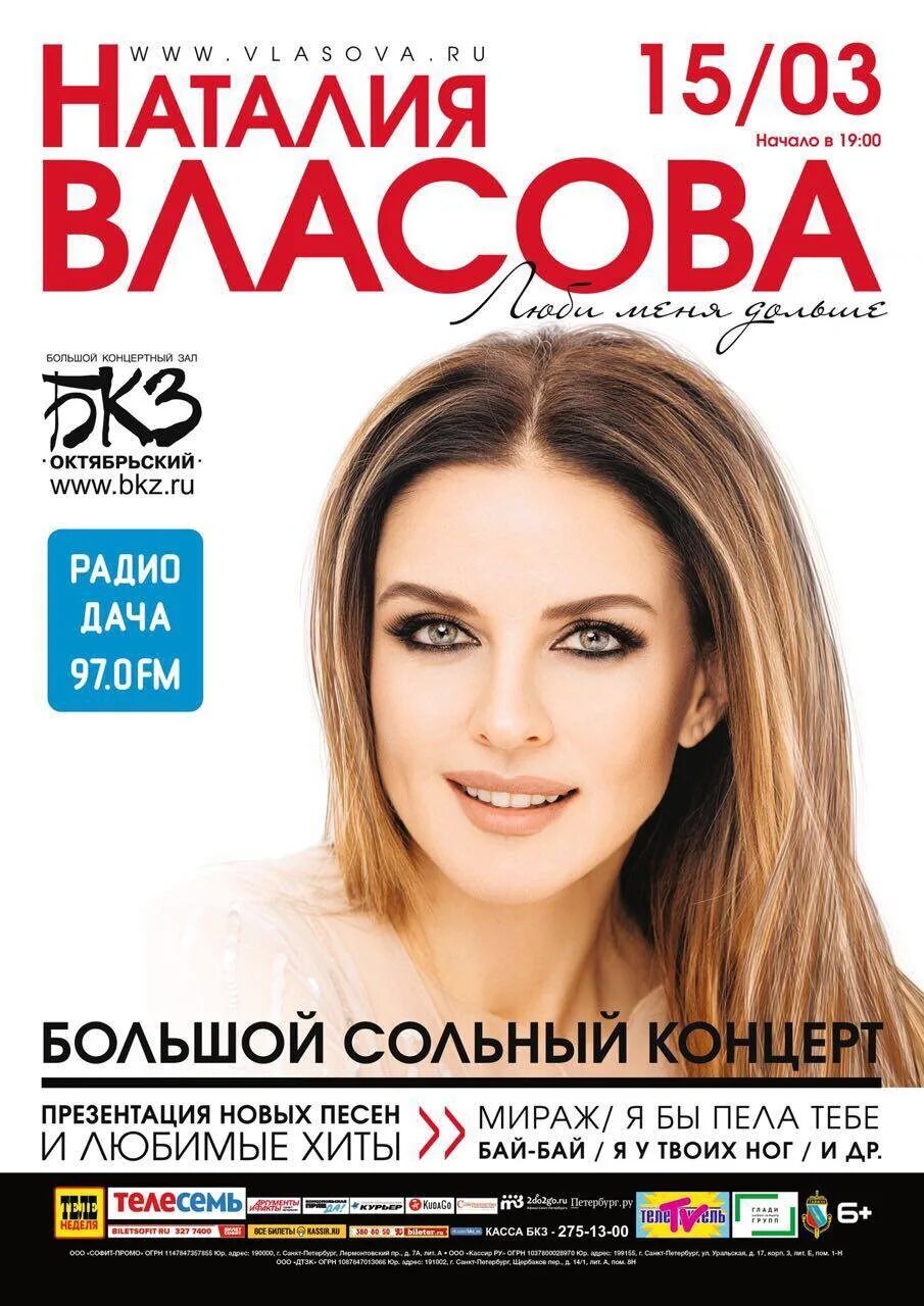 Октябрьский афиша концертов 2024. Концертный зал октябрьский спб афиша. Название сольного концерта певицы. Концерт в октябрьском. Бкз октябрьский.