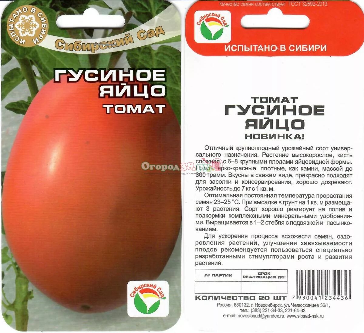 Характеристика сорта томатов золотое яйцо. Гусиное яйцо 20шт томат (сиб сад). томат гусиное яйцо. томат гусиное яйцо сибирский сад. семена томат гусиное яйцо.
