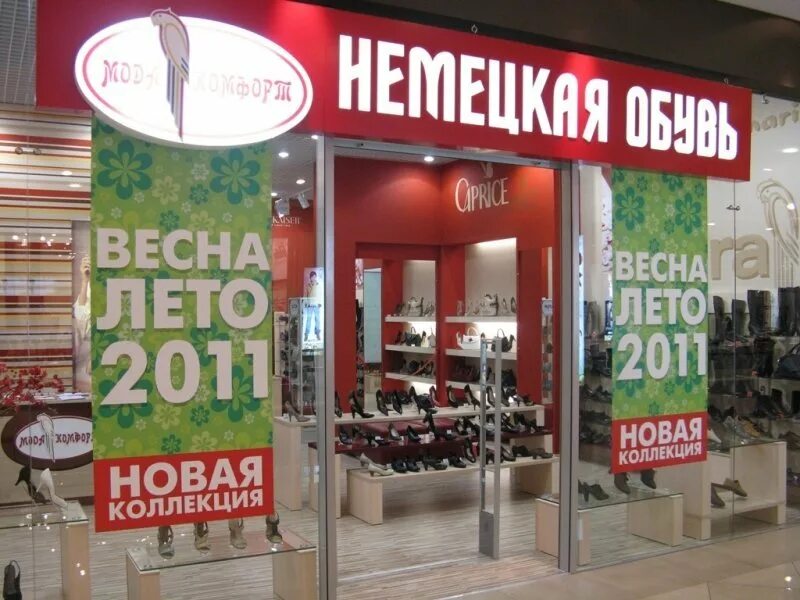 Немецкие обувные фирмы названия. Вывеска немецкая обувь. Магазин немецкой обуви воронеж. Обувные магазины в смоленске. Магазин немецкой обуви воронеж.