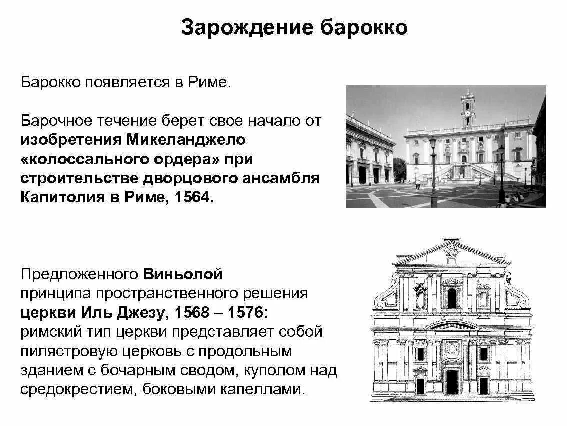 Сходства и различия барокко и классицизма. Течение барокко. Презентация по теме творчество борромини архитектура. Стиль рококо характерные черты. Черты барокко.