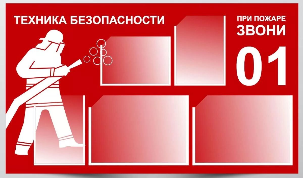 Стенд «пожарная безопасность». Пожарная безопастность. Баннер пожарная безопасность. Стен по пожарной безопасности. Пожарная безопасность важная