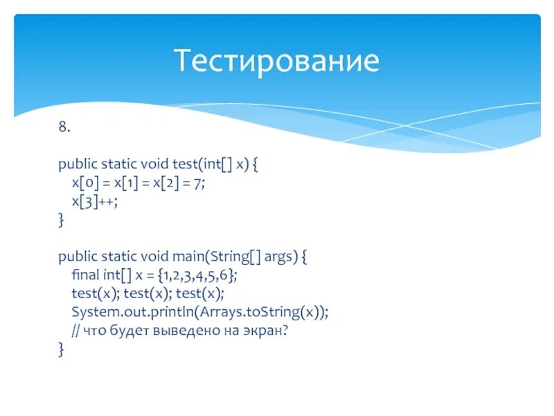 Static Void Test (INT A, INT B). Public static Void main String[] ARGS. INT(X,3). Int test