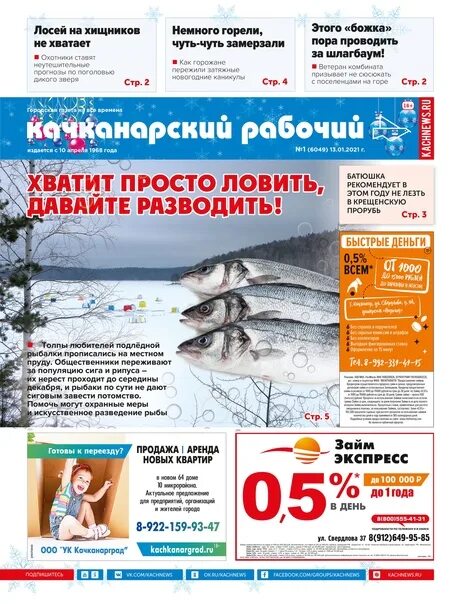 Ежедневные новости подмосковье газета. Газета про рыбалку. Кр газета. Кр газета. Красноярская газета логотип.