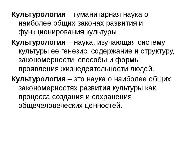 Наука о наиболее общих закономерностях. Культурология это наука изучающая. культурология как наука. что изучает культурология как наука. что изучает культурология кратко.
