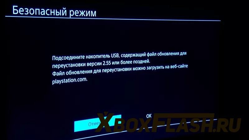 Ps4 не запускает систему. Подсоедините накопитель USB , содержащий файл. Подсоедините накопитель USB ps4. Подсоедените НАКОПИТЕЛЬUSB, содержащий файл. Безопасный режим.