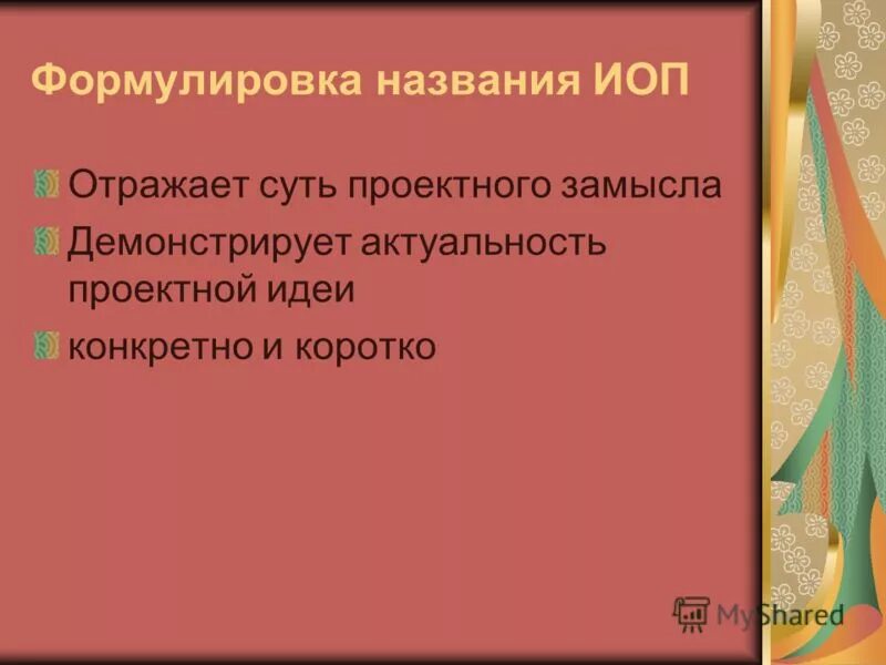 Формулировка темы курсовой работы. №1. Сформулируй название работы. Сформулируй название работы. Название диссертации.
