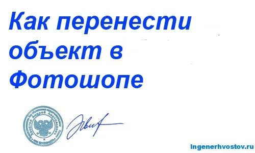 Как перенести печать в домашних условиях. Печать перенос. Печать перенесено. Как перенести печать. Как Скопировать печать.