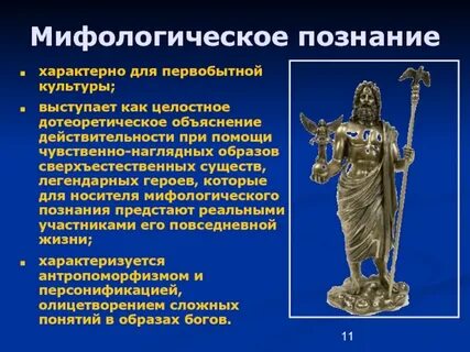 Объяснение действительности