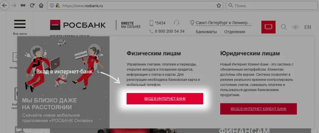 Росбанк пин код. Интернет клиент банк Росбанк. Росбанк клиенты. Росбанк мобильное приложение.