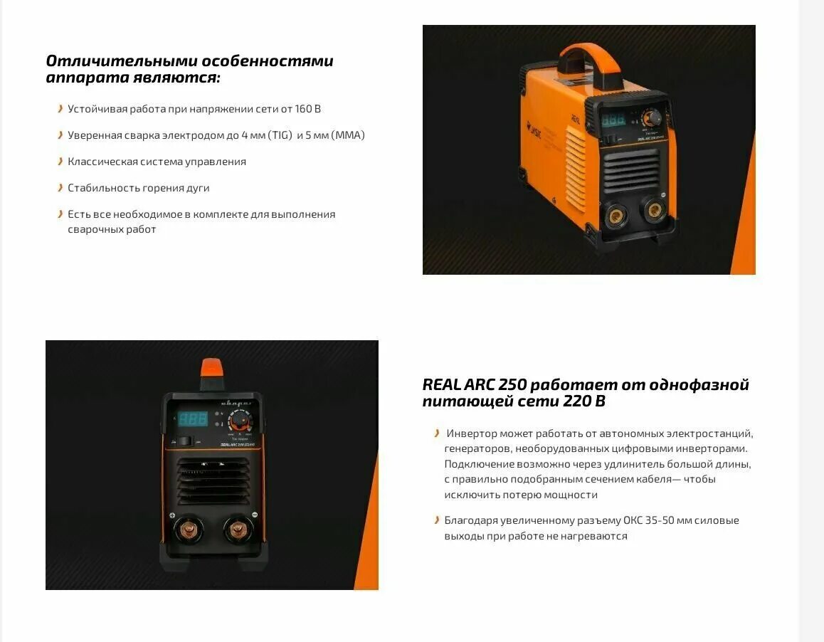 Сварочный инвертор сварог arc 205. Arctic arc 250 (r06). Сварог real arc 250 (z227). Сварочный инвертор arc 250 r06. Сварочный аппарат инверторного типа сварог arc 250 (z285).