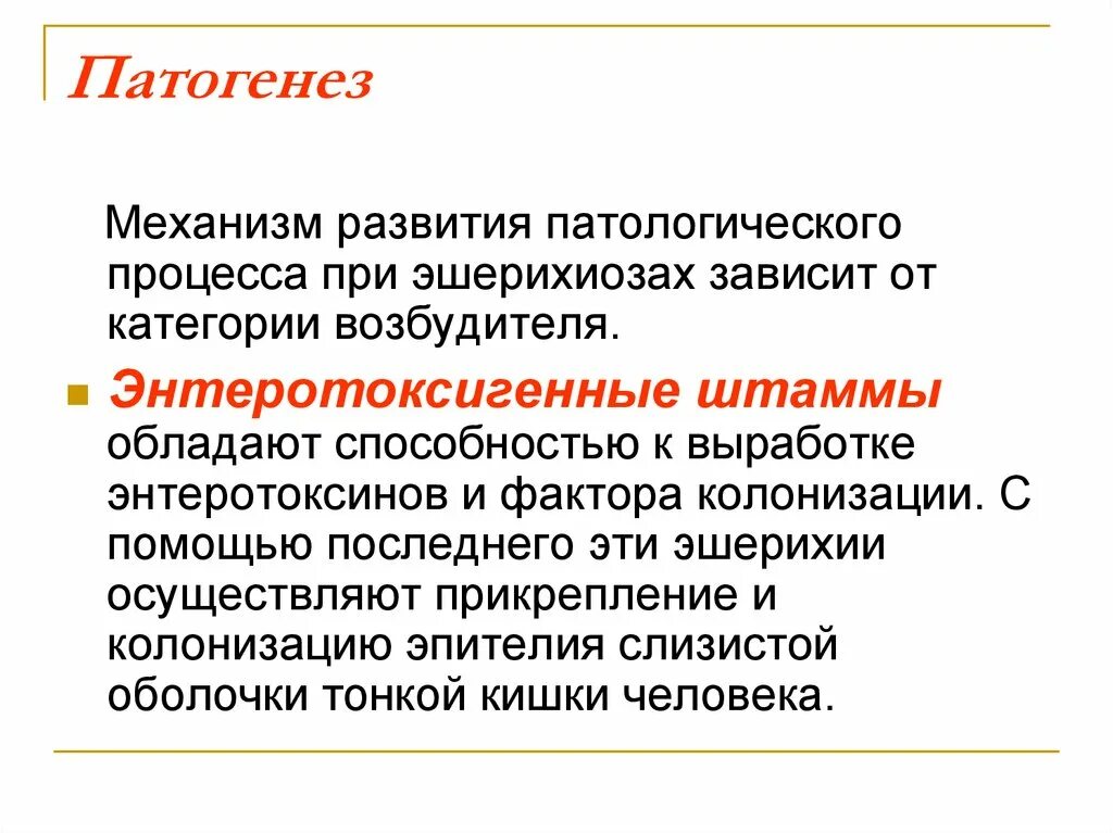 Эшерихиоз этиология. Эшерихиоз диф диагноз. Эшерихиозы этиология клинико лабораторная диагностика лечение. Патогенез эшерихиоза микробиология. Эшерихиозы этиология клинико лабораторная диагностика лечение.