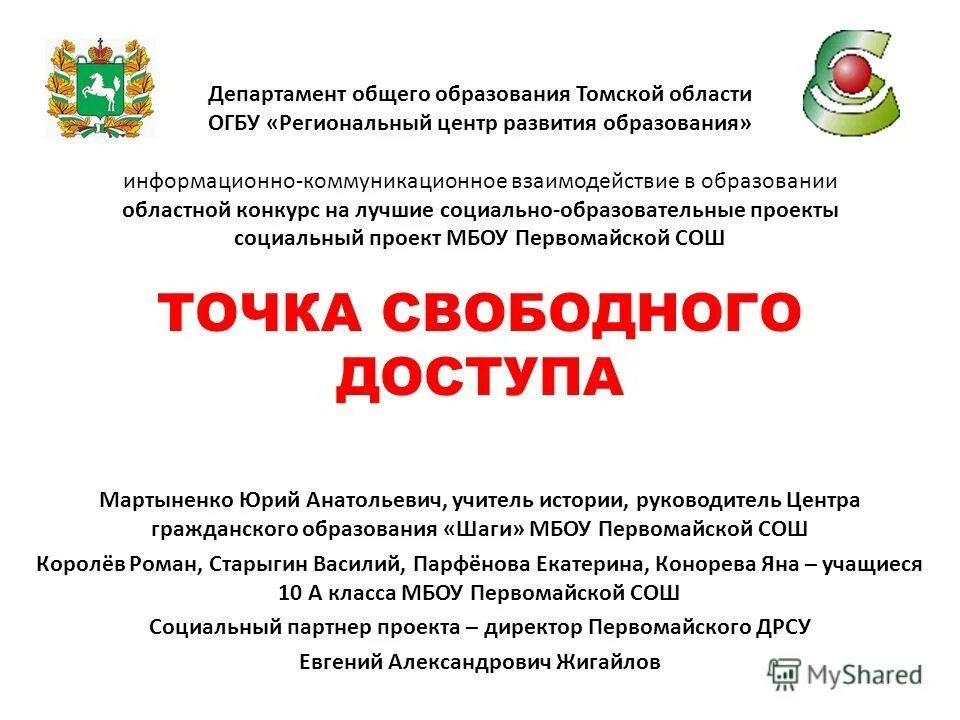 Департамент общего образования томской области логотип. Департамент общего образования томской области лого. Департамент общего образования томской области. Отдел общего образования. Департамент общего.