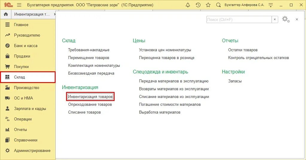 Инвентаризация забалансовых счетов. Инвентаризация забалансовых счетов в 1с бухгалтерии предприятия. Забалансовый счет 03 в 1с. Инвентаризация на забалансовых счетах в 1с 8.3.