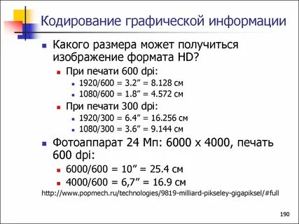 Контрольная работа графическая информация 7