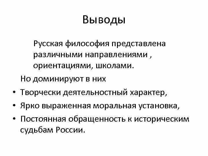 Особенностями русской философии являются. Особенностями русской философии являются