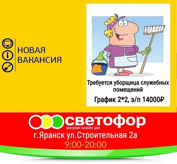 Светофор требуются. Магазин светофор кассиры. Магазин светофор ждёт вас за покупками. Светофор Яранск. Светофор кассиры