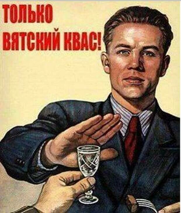 Нет я его не пью. Плакат нет алкоголю ссср.