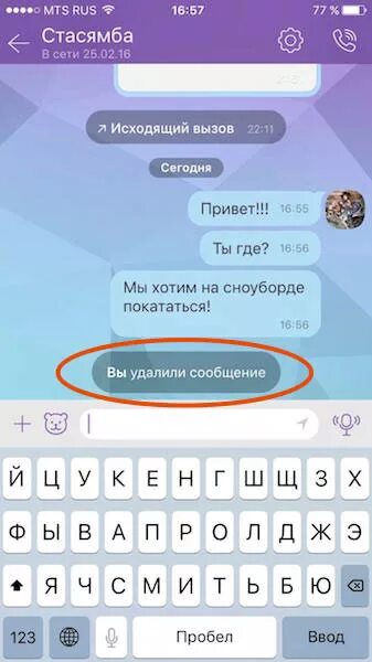 Удаленные сообщения Viber. Сообщение в вайбере. Вайбер сообщение удалено. Как удалить сообщения в вайбер. Вайбер исчезающие сообщения в группе