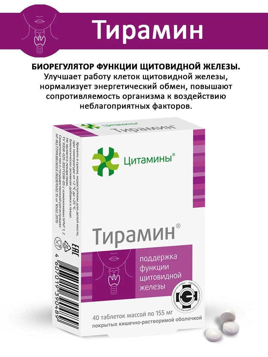 Церебрамин про цитамины отзывы. Офталамин таб., 40 шт.. Цитамины Тирамин. Офталамин таб n40. Офталамин таб по 155мг №40.