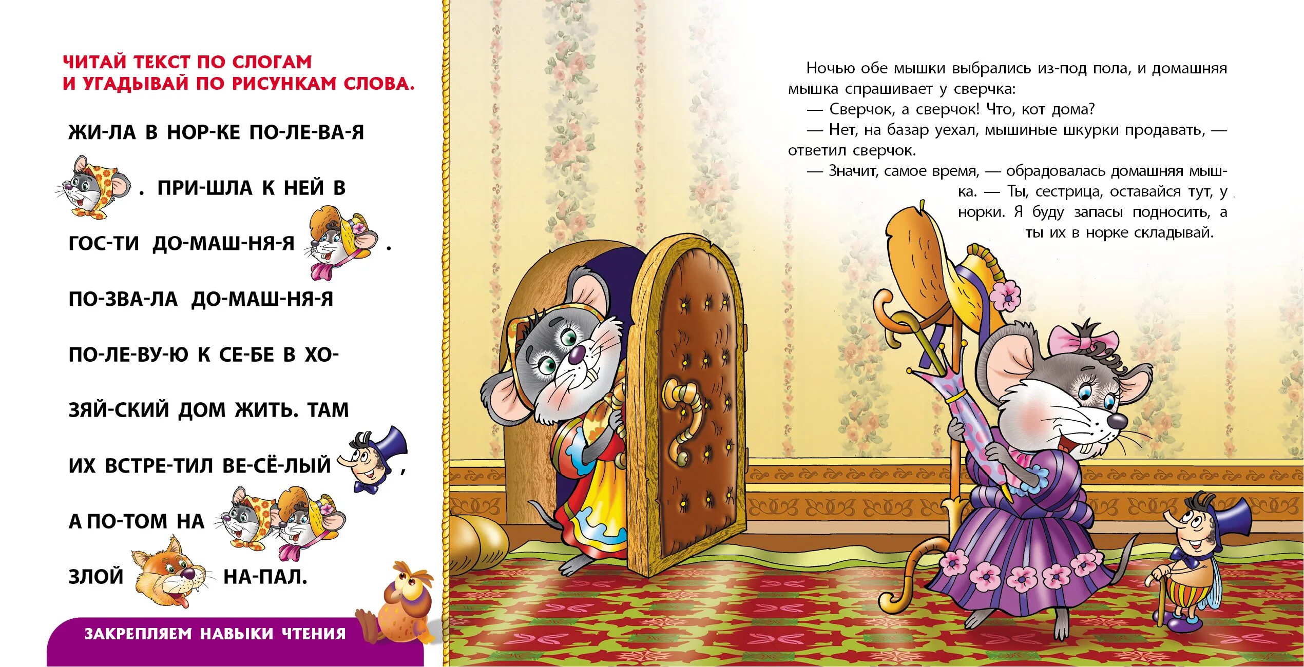 две мышки текст. мышка слова для сказки. чарушин два мышонка. 2 мышки сказка. мышка картинка для детей.