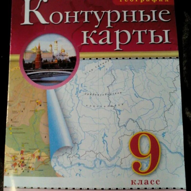 Контурная карта по географии 9. Контурная карта по географии 9 класс. Контурные карты 9 класс география Дрофа. Контурная карта 9 класс Дрофа.