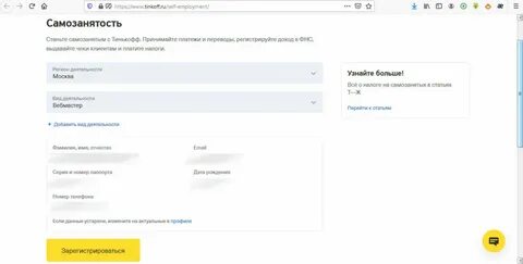 Где зарегистрировать самозанятость
