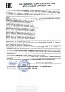 Тр тс смазочные материалы