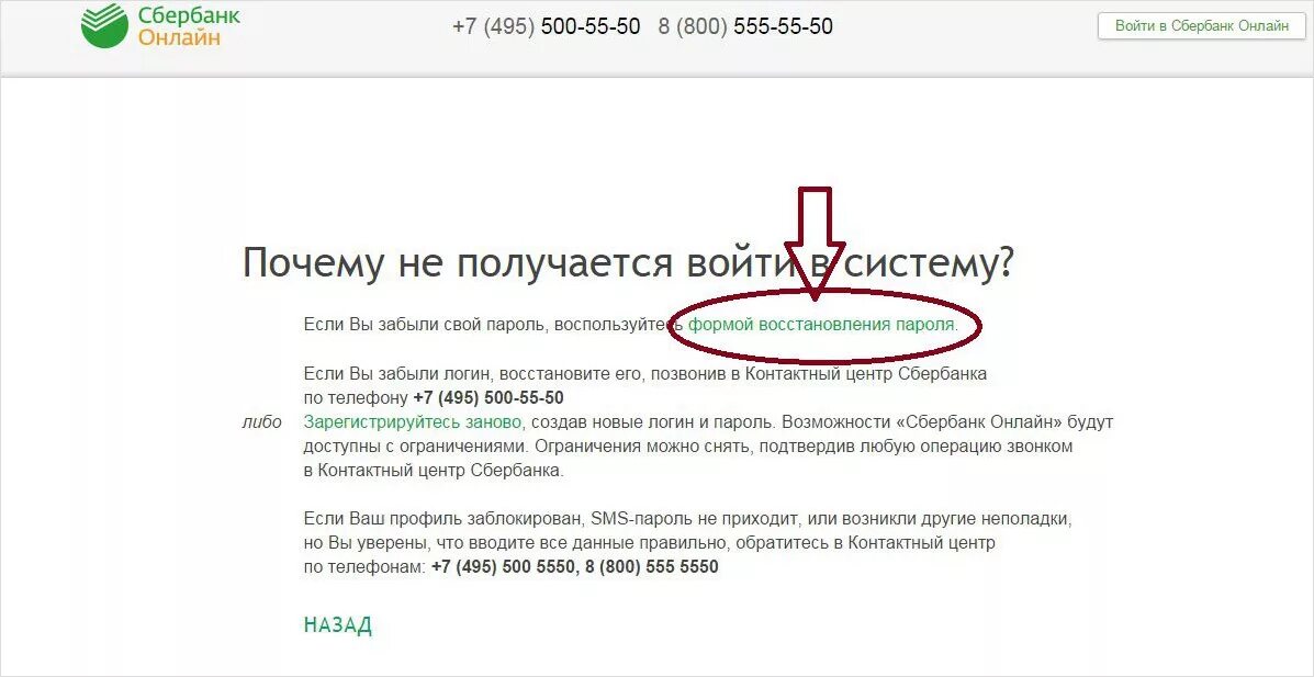 Почему не получается логин. Не заходит в сбербанк онлайн. почему не получается зайти в сбербанк. почему я не могу зайти в сбербанк онлайн. почему не получается войти в сбербанк онлайн.