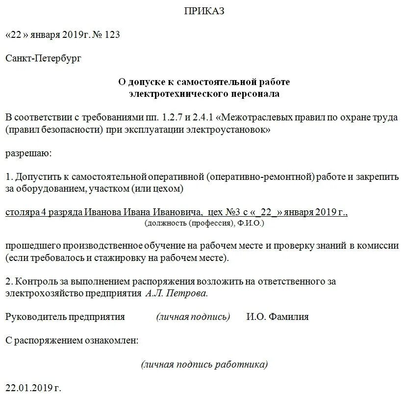 Распоряжение 3095. Приказ о прохождении стажировки и допуске к самостоятельной работе. Приказ о допуске к самостоятельной работе образец. Пример распоряжения о допуске к самостоятельной работе. Приказ о допуске работника после стажировки.