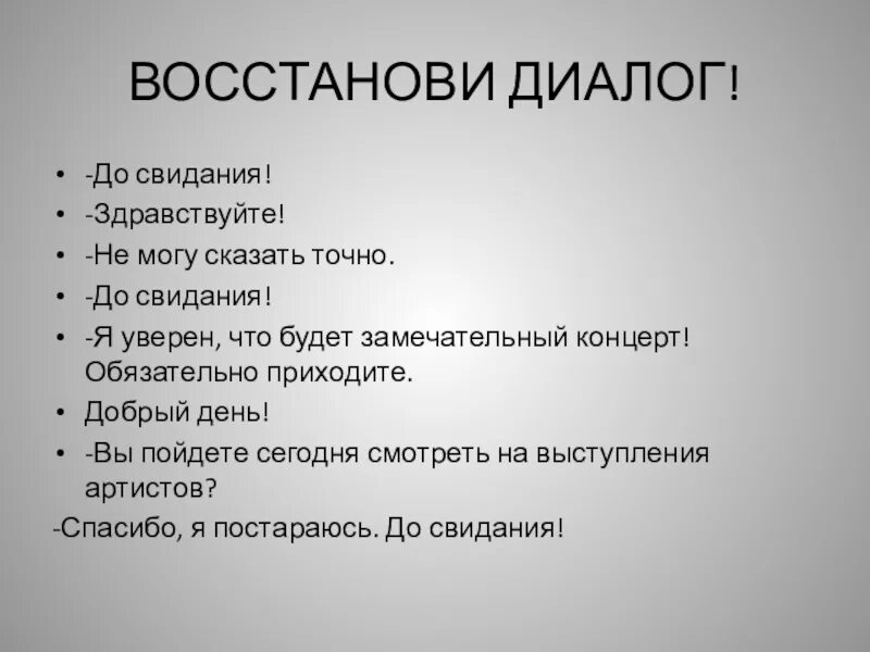 Диалог пример. Примеры монолога и диалога. Составление диалога. Восстанови диалог. Монолог час