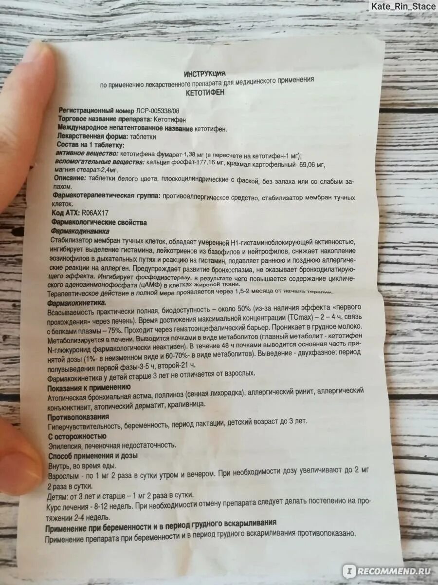 Кетотифен седативный эффект. Кетотифен таблетки инструкция. Кетотифен таблетки для чего применяется взрослым. Кетотифен таблетки для чего применяется взрослым. Кетотифен таблетки для чего применяется взрослым.