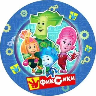 Фиксики картинки для печати