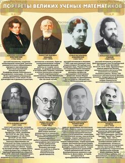 Выдающийся математик 18 века