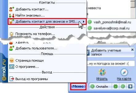 Удалить майл агент