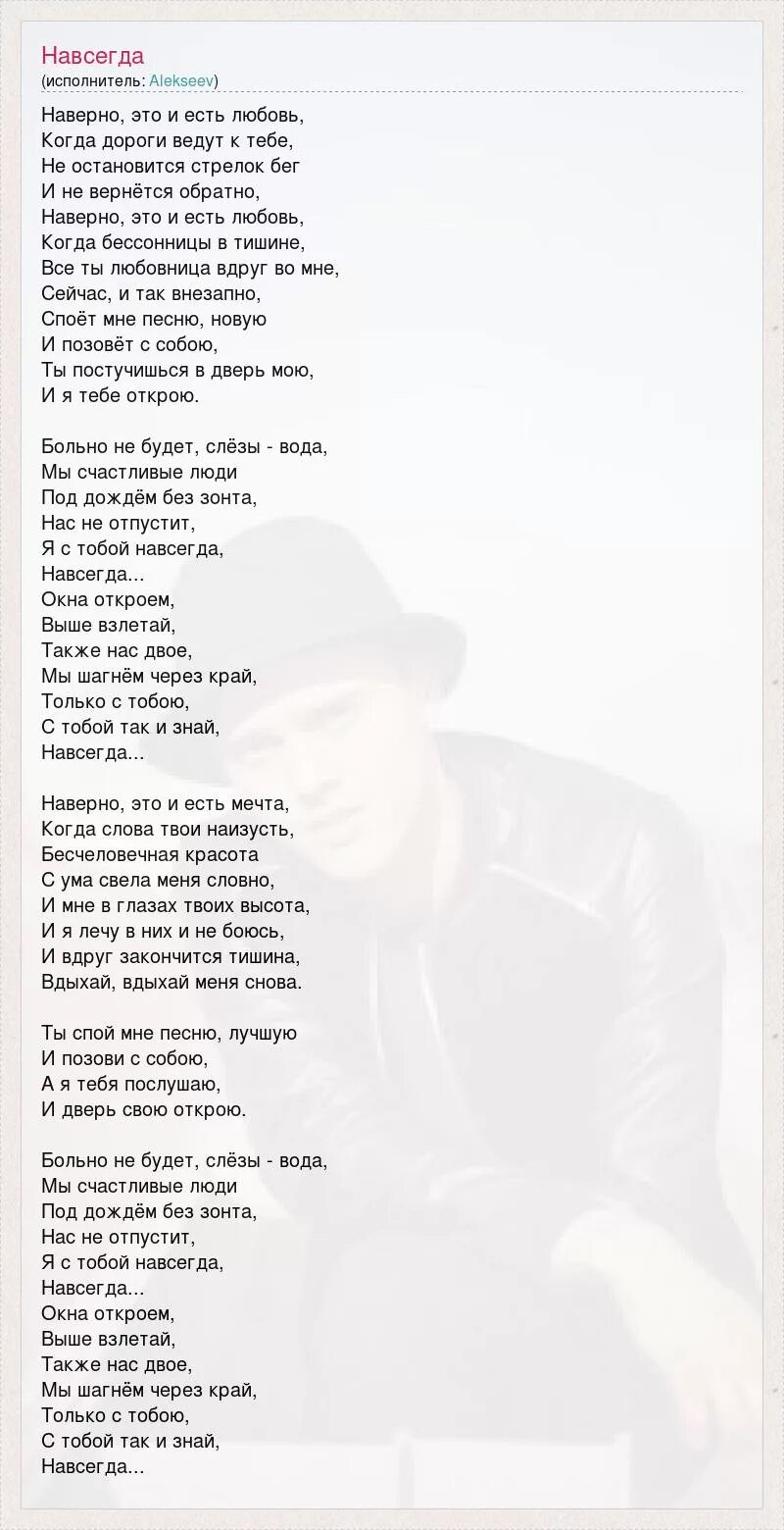 Мы с тобой навсегда текст. Текст песни навсегда. навсегда навсегда песня. текст песни музыка навсегда.