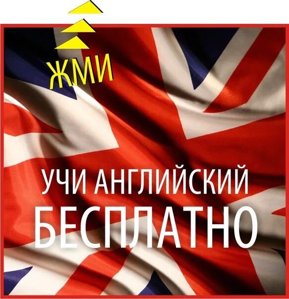 Хочешь английский получить. За на английском. Английский за час. Хочешь выучить английский. Желаем изучать английский.