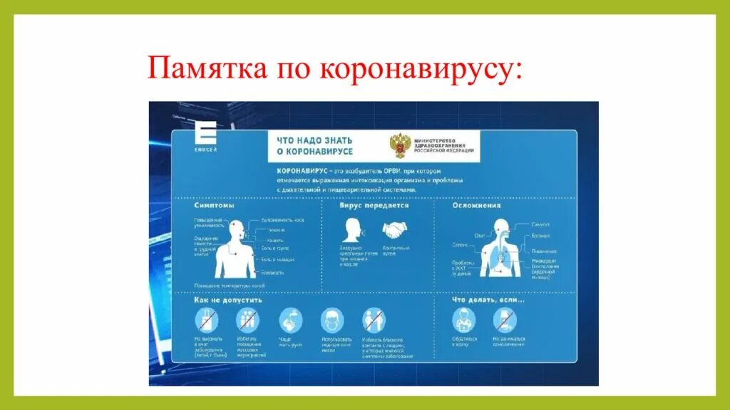 Памятка коронавирус. Инфографика на тему коронавирус. Что делать при коронавирусе памятка. При. Как понять что коронавирус без врача