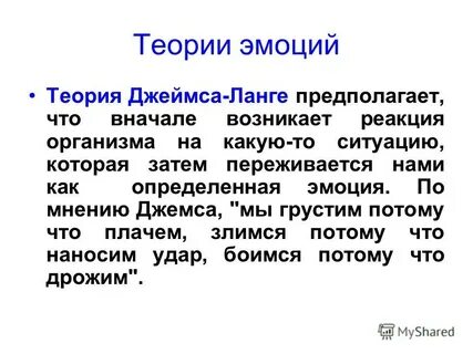 Теория переживания
