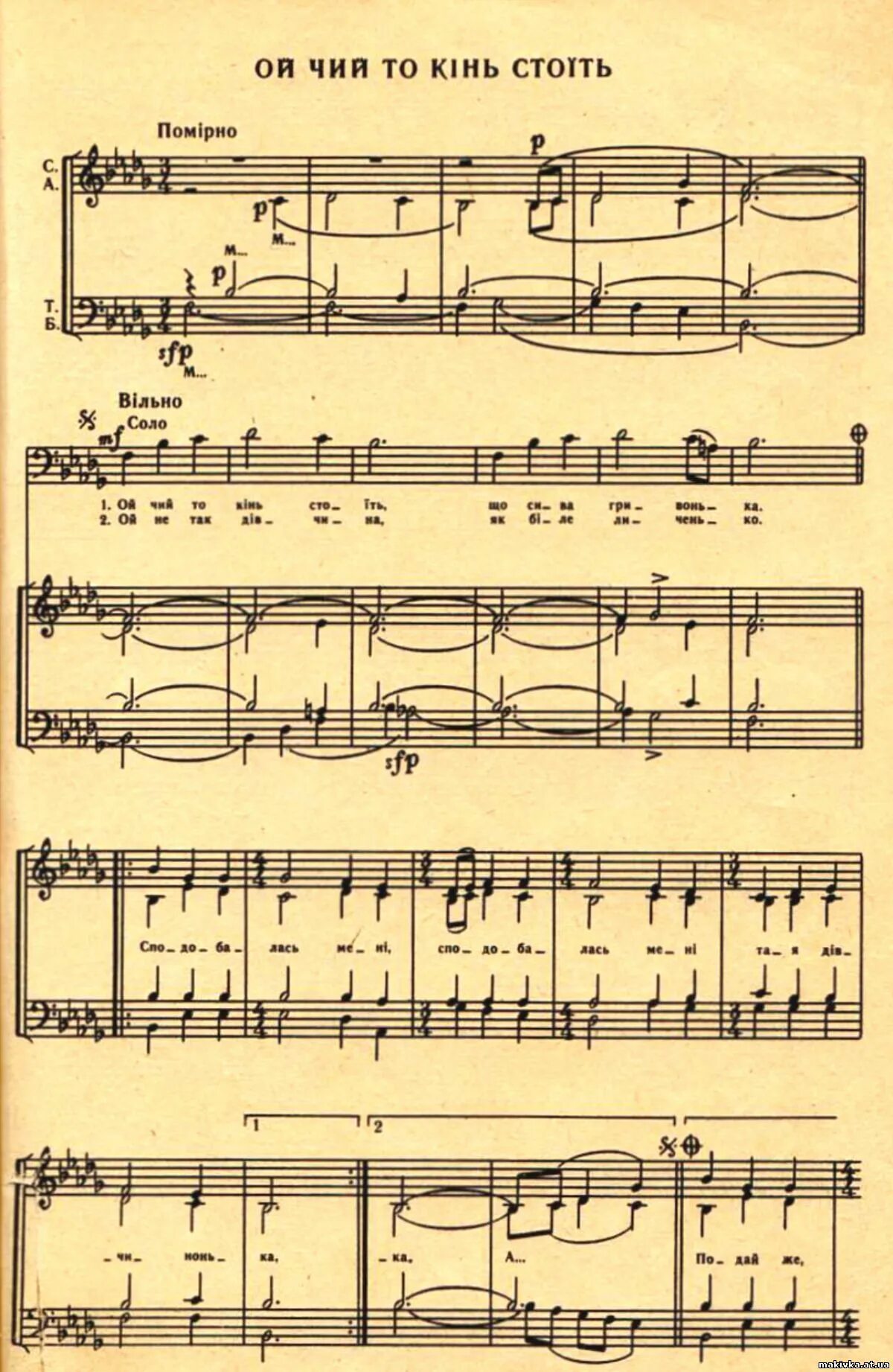 Ой чий то кінь стоїть. Ой чий то кинь. Ой чий то кінь стоїть текст. Ой чий то кінь стоїть. Ой чий то кінь стоїть.