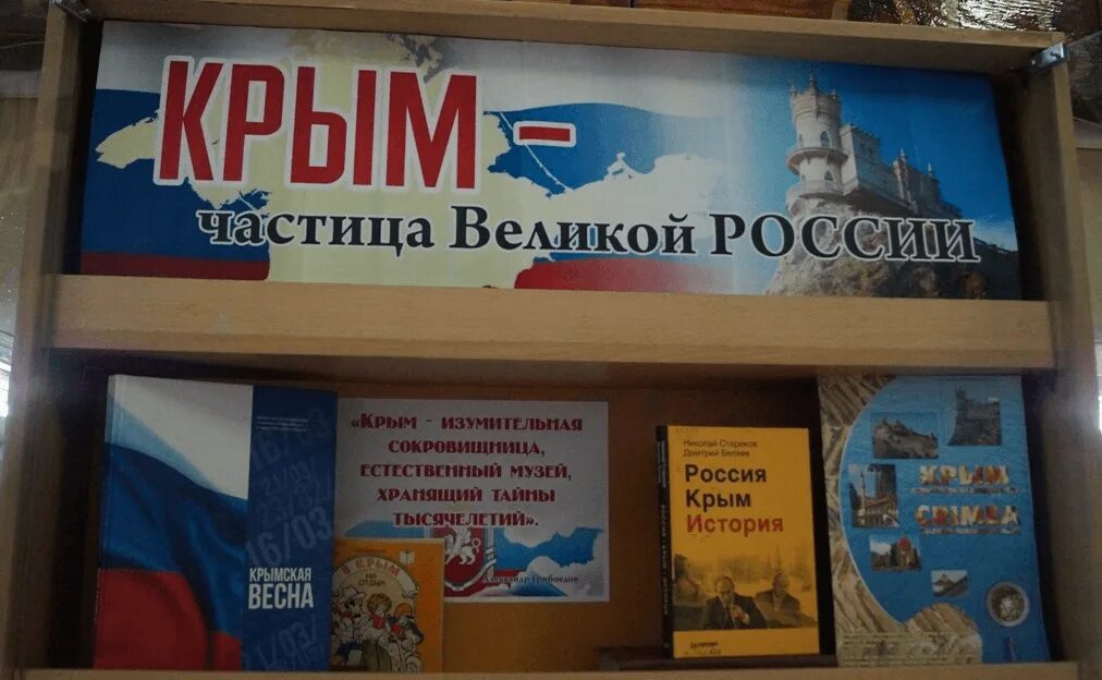 Книжная выставка Крым- Великой России частица. Выставка Крым и Россия в библиотеке. Название выставки про Крым. Книжная выставка Крым наш. Сценарий про крым