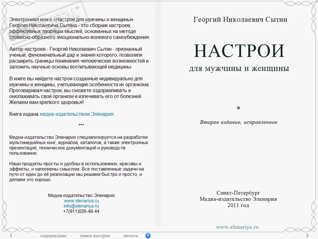 Сытин настрои для женщин омоложение. Настрои Сытина для женщин. Настрои Сытина для женщин книга. Настрой книга.