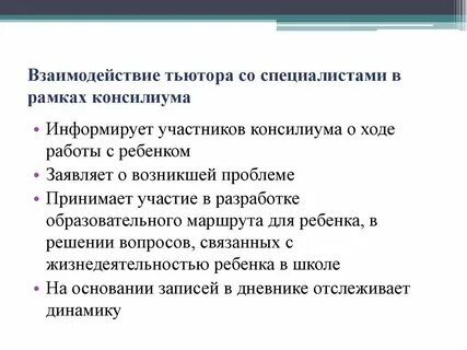 Работа тьютора в школе