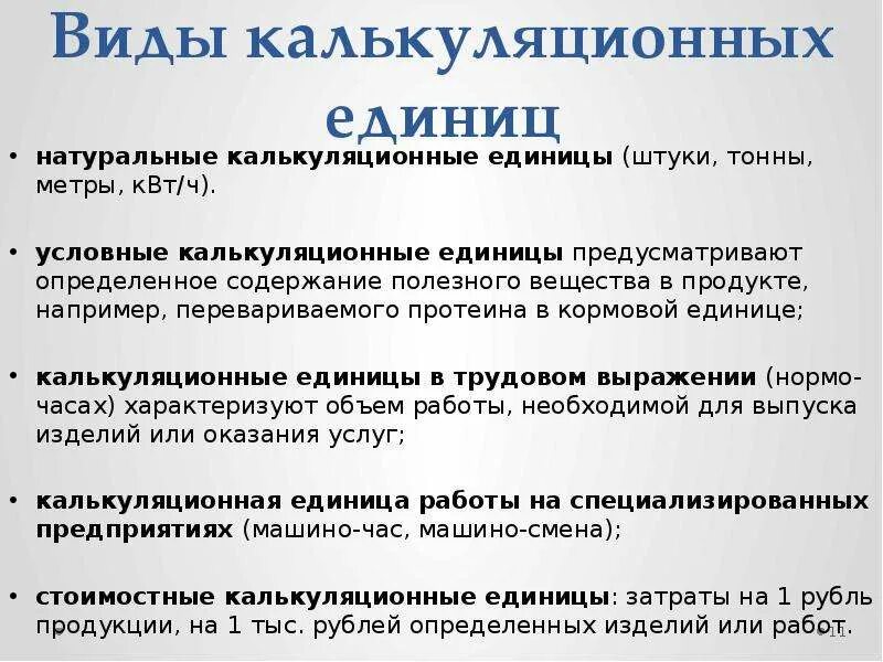 Единица калькуляции