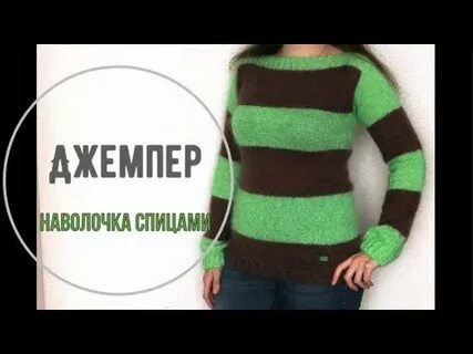 Связать свитер начинающим видео