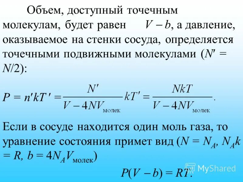 формула по физике скорости давления. плотность газов формула физика. формула нахождения плотности газа. основное уравнение мкт для давления идеального газа. число ударов молекул о стенку сосуда формула.