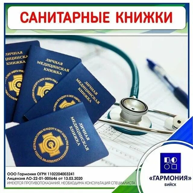 Где можно сделать санитарную