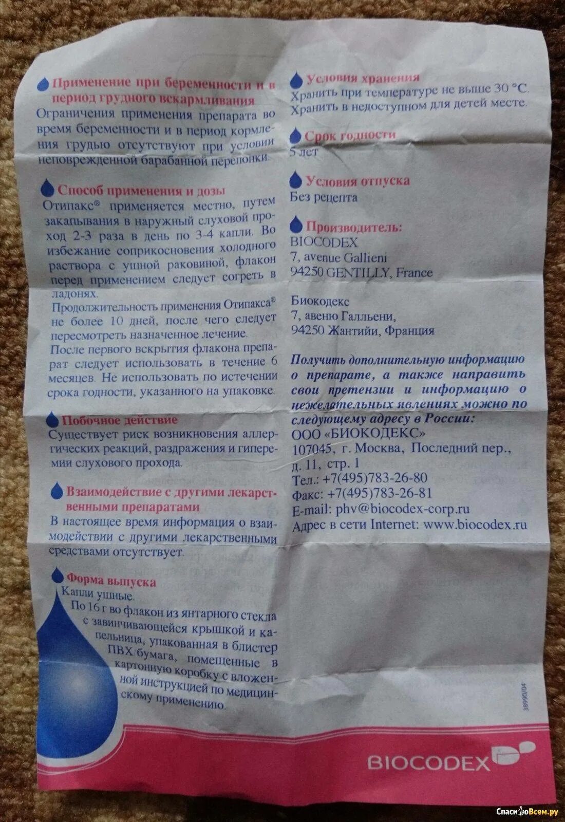 Отипакс ушные капли дозировка детям. Отипакс ушные капли для детей до года. отипакс ушные капли детям. капли для ушей отипакс для детей инструкция. отипакс дозировка.