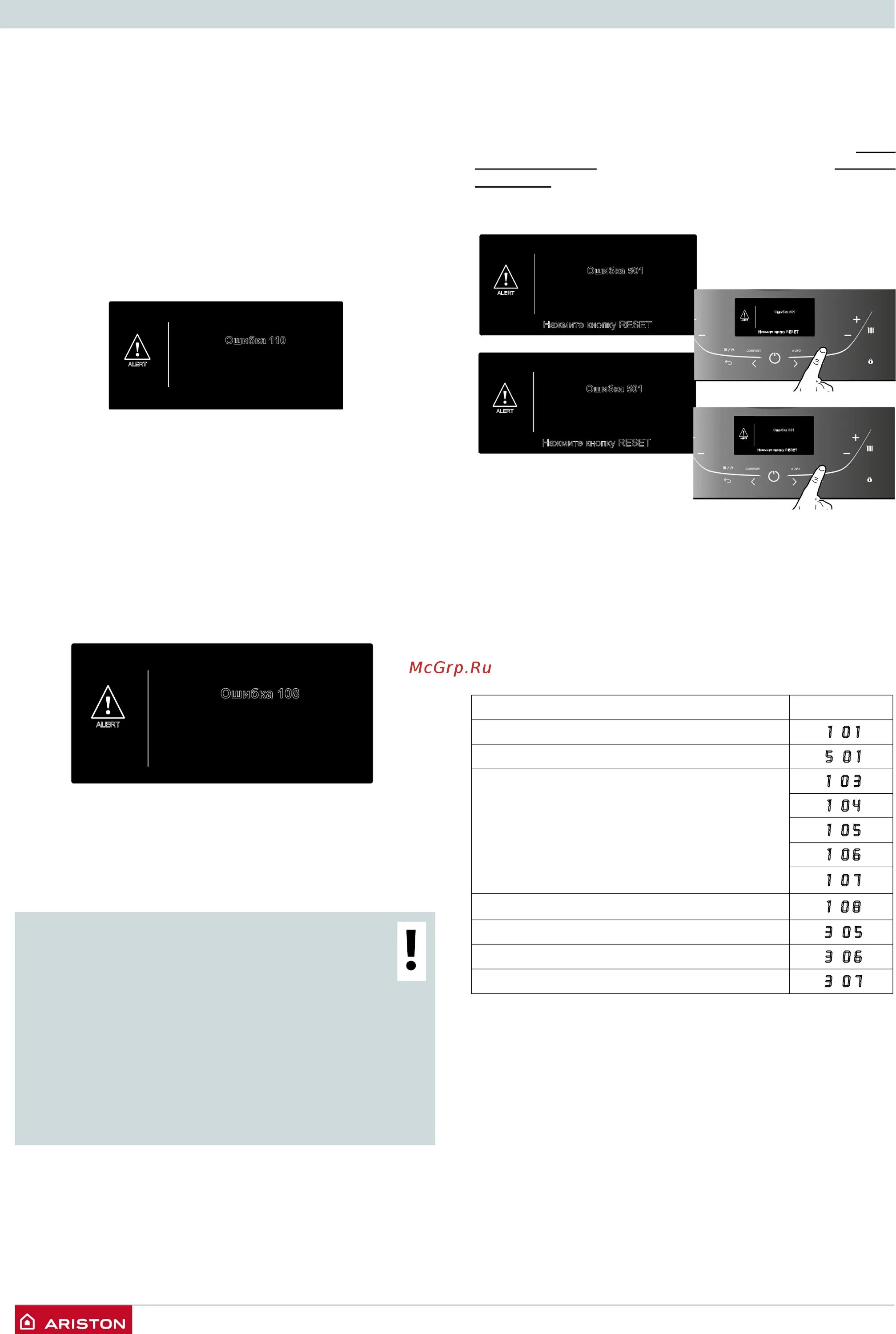 Котел Аристон ошибка 501. Аристон ошибка 501. Ariston ошибка 501